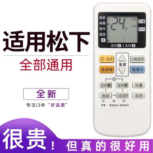 适用松下空调遥控器通用A75C2665
