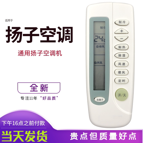 原装 YAIR扬子空调遥控器 外观一样通用 可替扬子家用挂机遥控器 - 封面