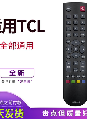 适用于TCL电视机遥控器万能通用rc260jc14/rc2000 ARC801L