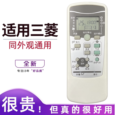 适用三菱重工空调遥控器