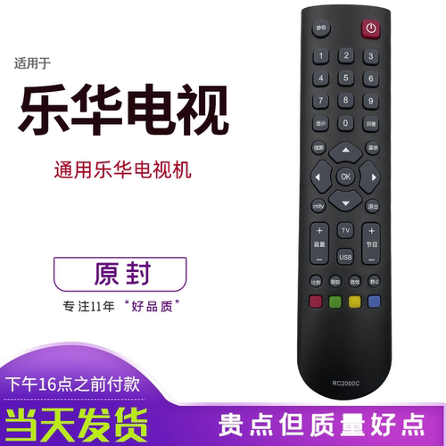 电视遥控器乐华RC2000C