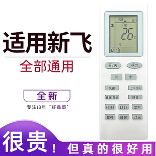 04AG KFR 23GW 适用于新飞空调遥控器通用 013 002B