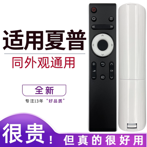 原装夏普电视机遥控器直接使用