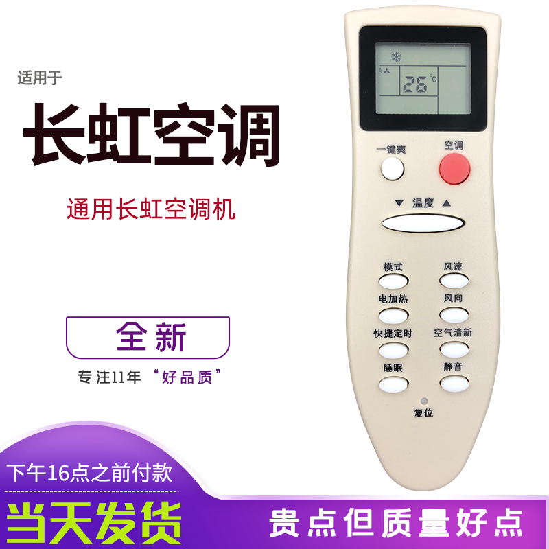 适用于长虹空调遥控器通用原装KFR32GW/K22A/35GW/25GW/ 26GW变频