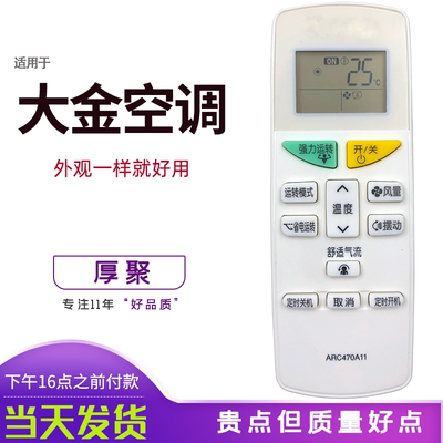 DAIKIN大金空调遥控器ARC470A11 FTXH335NC-W 325LC-W5 335LC-W5