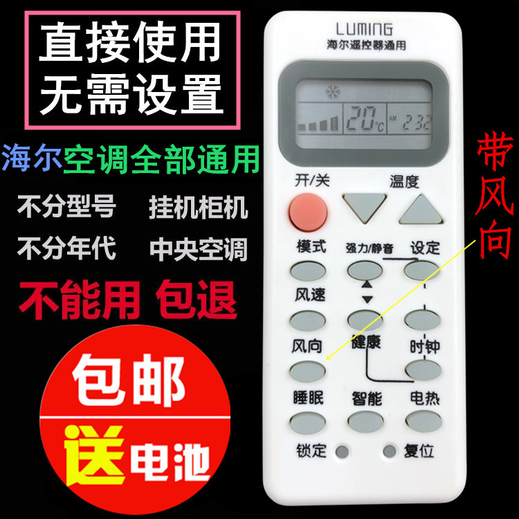 海爾萬能空調遙控器YR-M10 M09 05 W02 W08 C03 H33 H74海爾通用