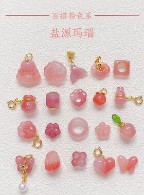 天然玛瑙粉色提溜猫爪葫芦蝴蝶小配饰平安扣跑环diy手工挂件配件