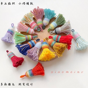 编织流苏民族风文玩带孔流苏穗子短款车挂diy手工包挂配件饰品