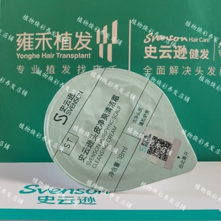 史云逊st头皮劲爽清洁霜 精华配方前使用效果更佳.带防伪码