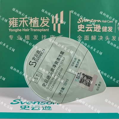 史云逊st头皮劲爽清洁霜 精华配方前使用效果更佳.带防伪码
