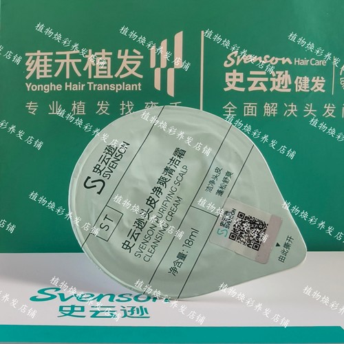 史云逊st头皮劲爽清洁霜 精华配方前使用效果更佳