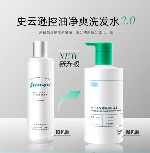 【u先上新】史云逊控油平衡净爽C升级氨基酸生物素控油养护洗发