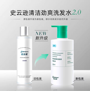 【控油热销】雍禾史云逊深层清洁洗发水劲爽VP雍禾控油强韧薄荷