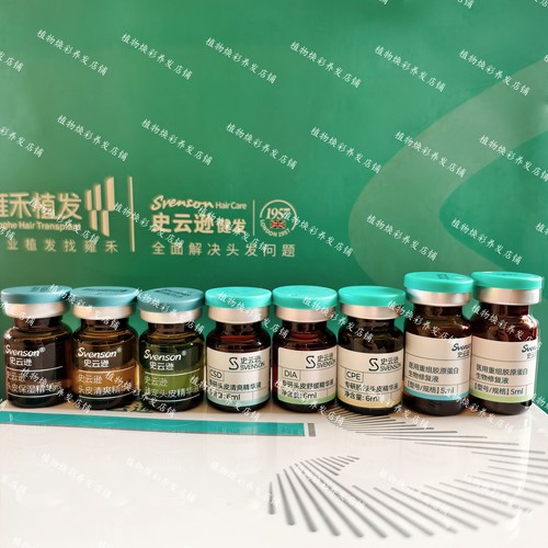 史云逊 配方精华液 SD CSD  FR  DIA VX CTE CPE