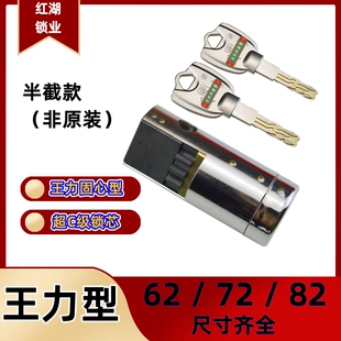 适用于王力防盗门锁单面锁头半截13齿轮固心锁芯老式自动碰锁锁芯