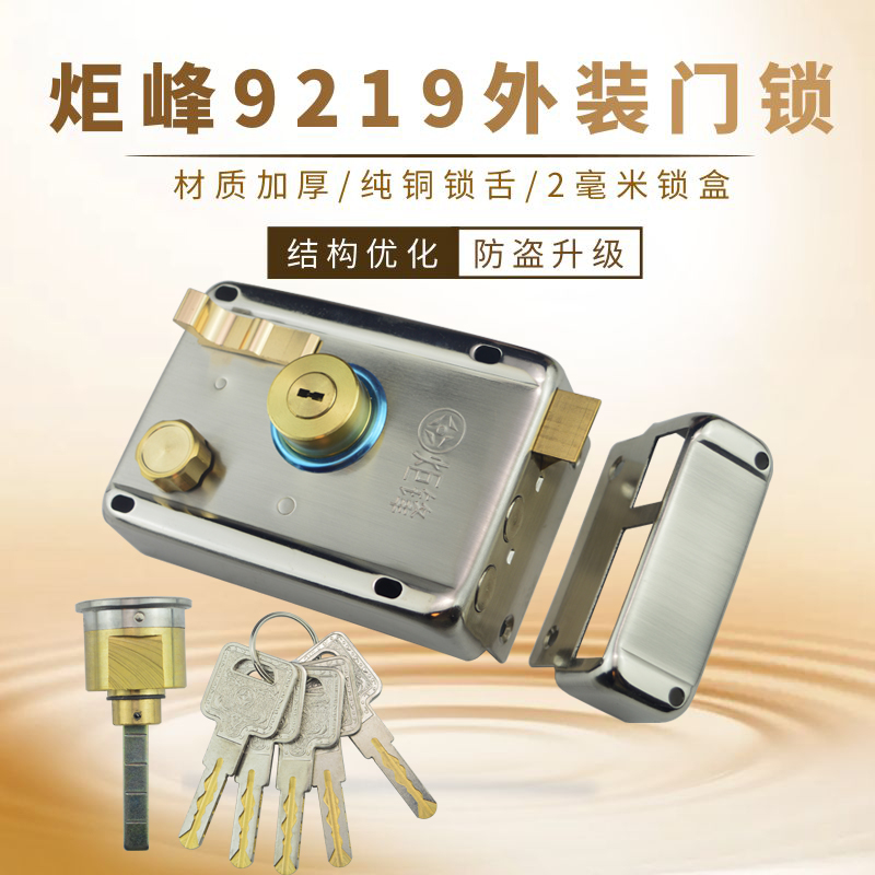 炬峰9219A6外装门锁叶片钥匙