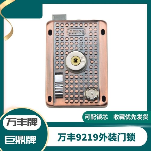 万丰巨鼎十字钥匙连体外装门锁