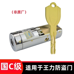 适配王力防盗门特能齿轮锁芯国C级叶片多轨道安全门自动碰锁锁芯