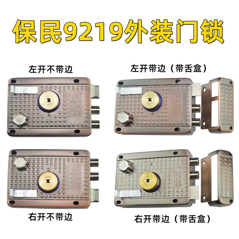 保民9219a6老式防盗门外装门锁十字钥匙农村木门大铁门街门锁锁具