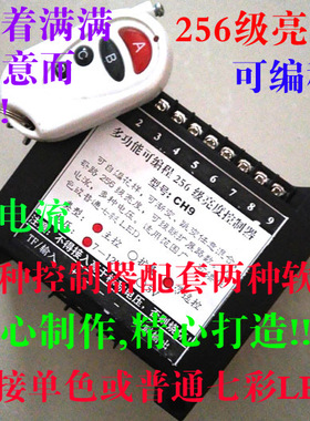 自动化可编程LED控制器 CH9 动态灯箱  256级亮度渐变控制器