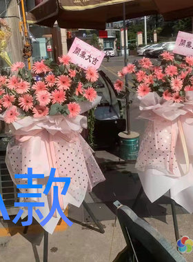 开张花篮店庆开业日照同城送鲜花店岚山区五莲县莒县花圈鲜花速递