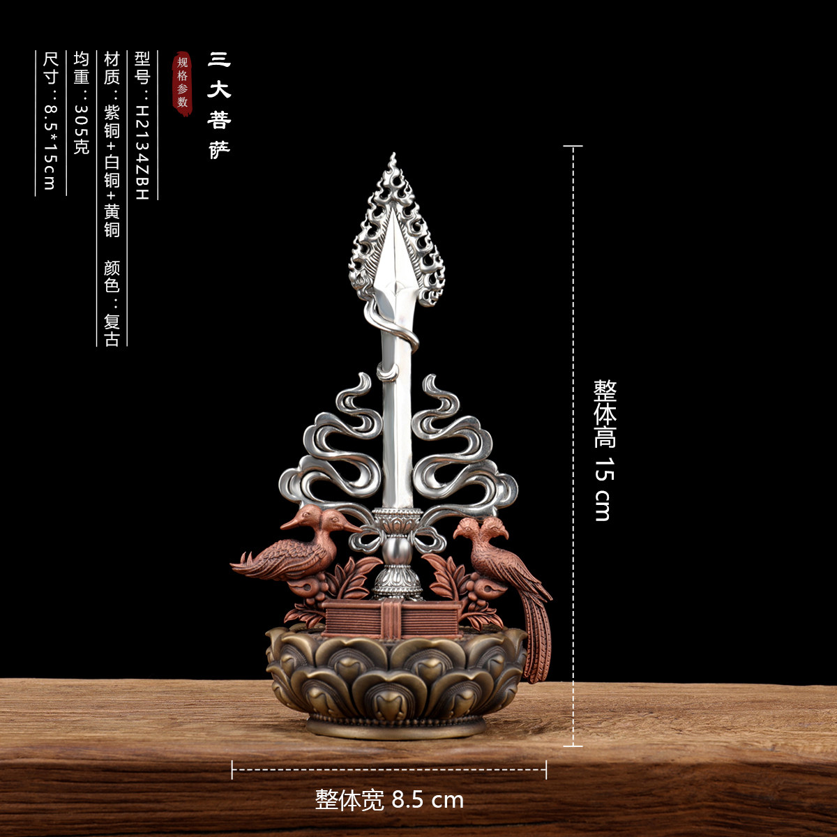 精工紫铜白铜黄铜三大菩萨文殊观音金刚手15厘米佛堂桌面摆件