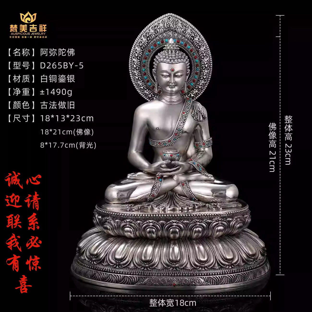 白铜鎏银古法做旧精工制作 珍藏级 八寸阿弥陀佛佛像摆件