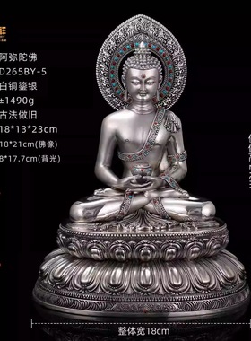 佛像古法做旧白铜鎏银阿弥陀佛