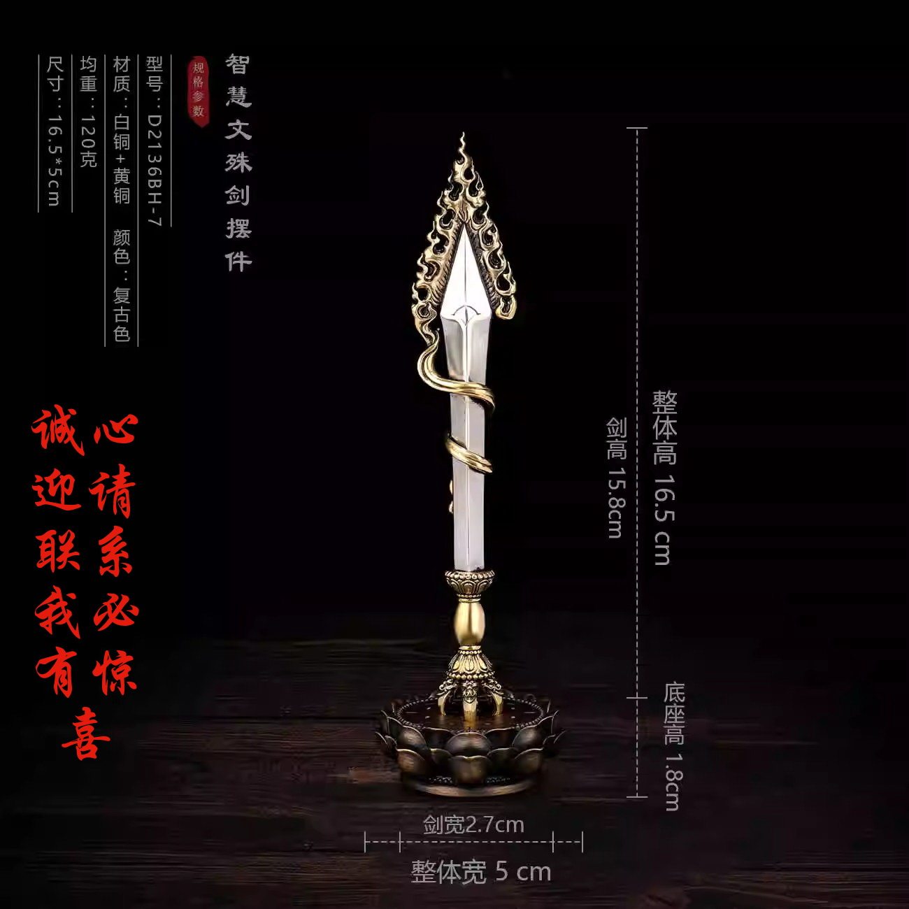 文殊剑摆件密宗白铜文殊智慧宝剑藏式供佛用品金刚杵法器