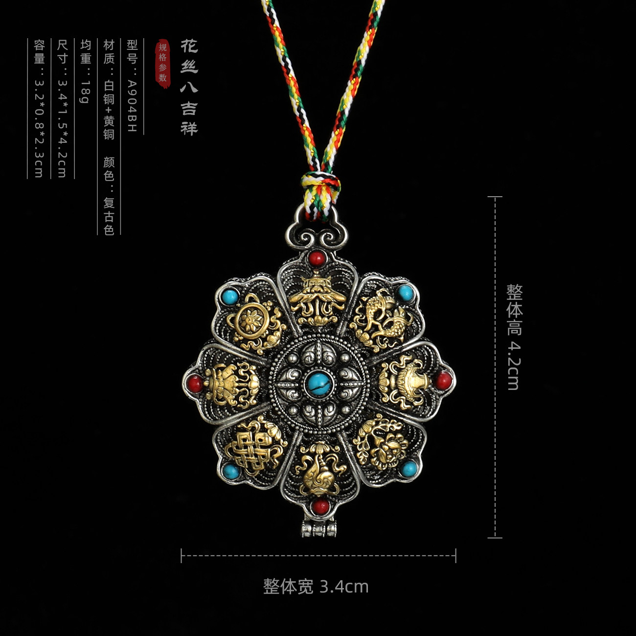 精品小号花丝白铜黄铜八吉祥嘎乌盒摆件挂饰佛龛