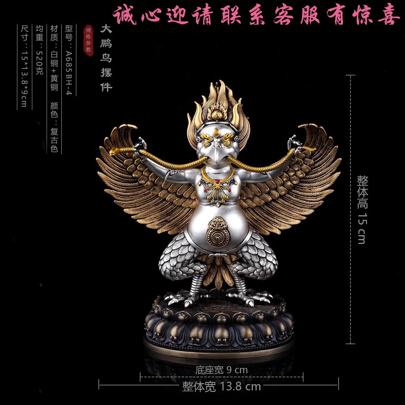 精工藏式15厘米白铜鎏银鎏金大鹏鸟护法 佛堂办公室桌面摆件