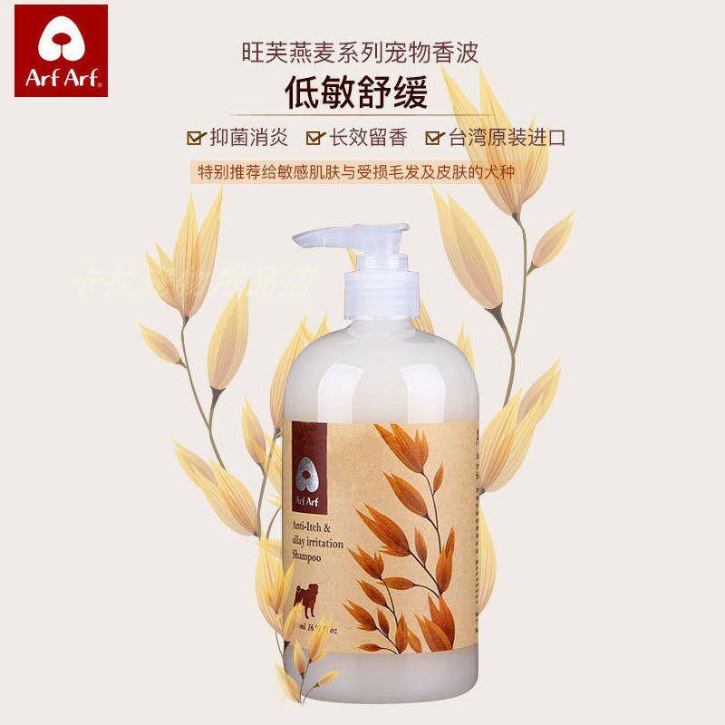 旺芙狗狗沐浴露 低敏舒缓 过敏体质 效臭留香 敏感肌肤 犬猫通用