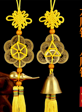 六顺八顺铜钱葫芦铃铛化五黑二黄