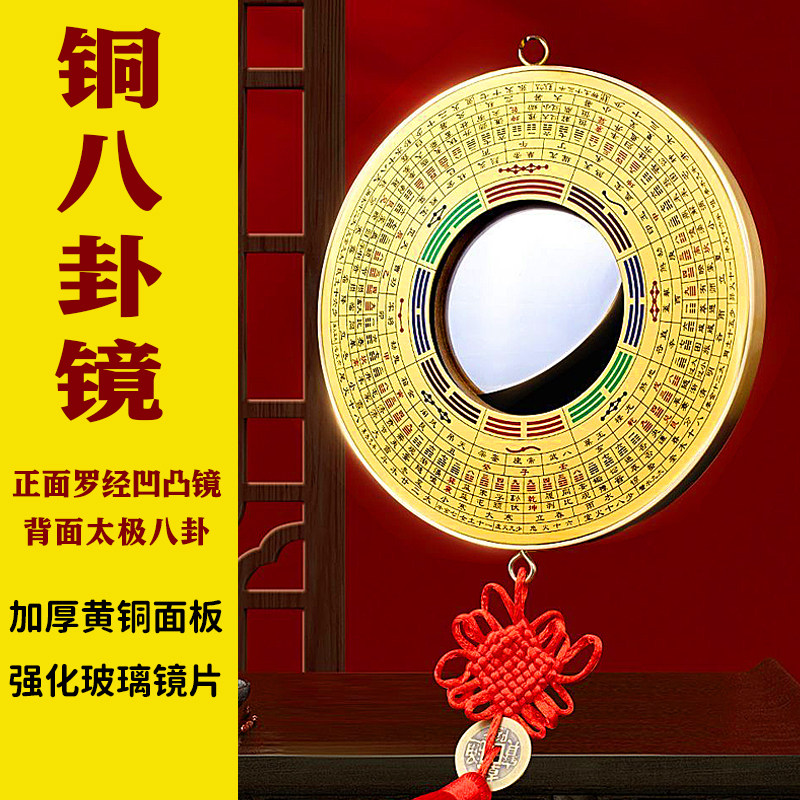 黄铜质八卦镜反射凸镜家用门口大装饰摆件