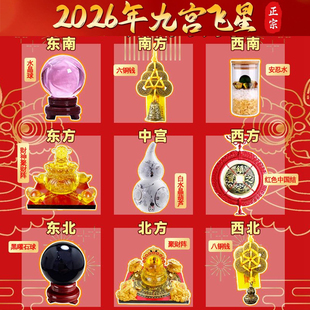 2026年九宫飞星吉祥物化五黄二黑七赤三碧旺财招财聚财阵流年摆件