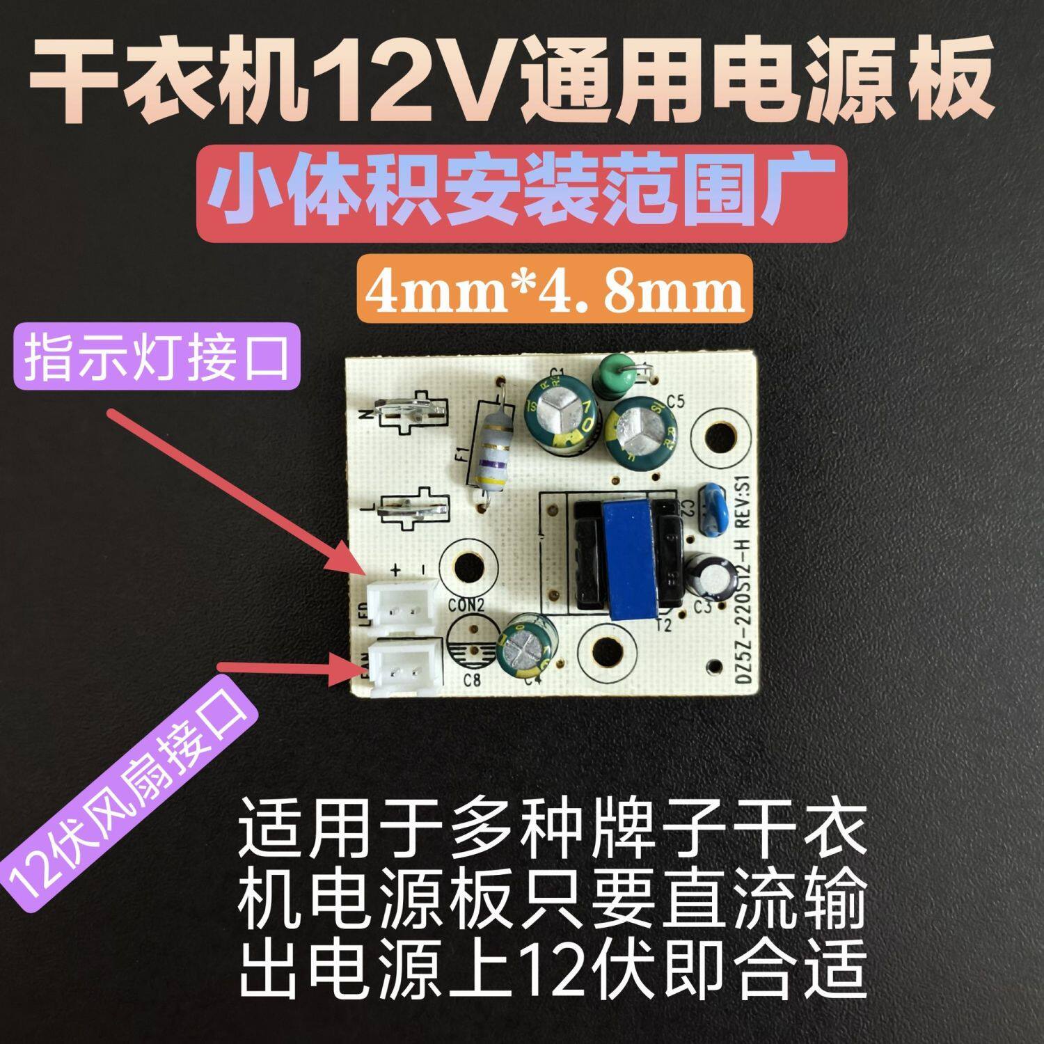 志高干衣机电源板主板ZG09D烘干机电路板配件ZG09D-1通用12V配件图片