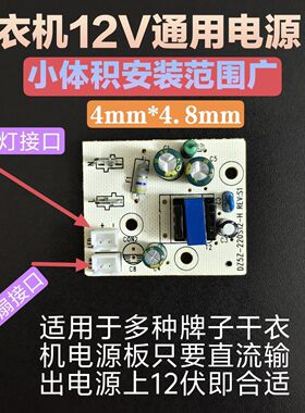 志高干衣机电源板主板ZG09D烘干机电路板配件ZG09D-1通用12V配件