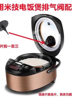 ECM48A米技电饭煲气阀小胶圈配件TB-FD40F5-1蒸汽阀胶圈出气孔