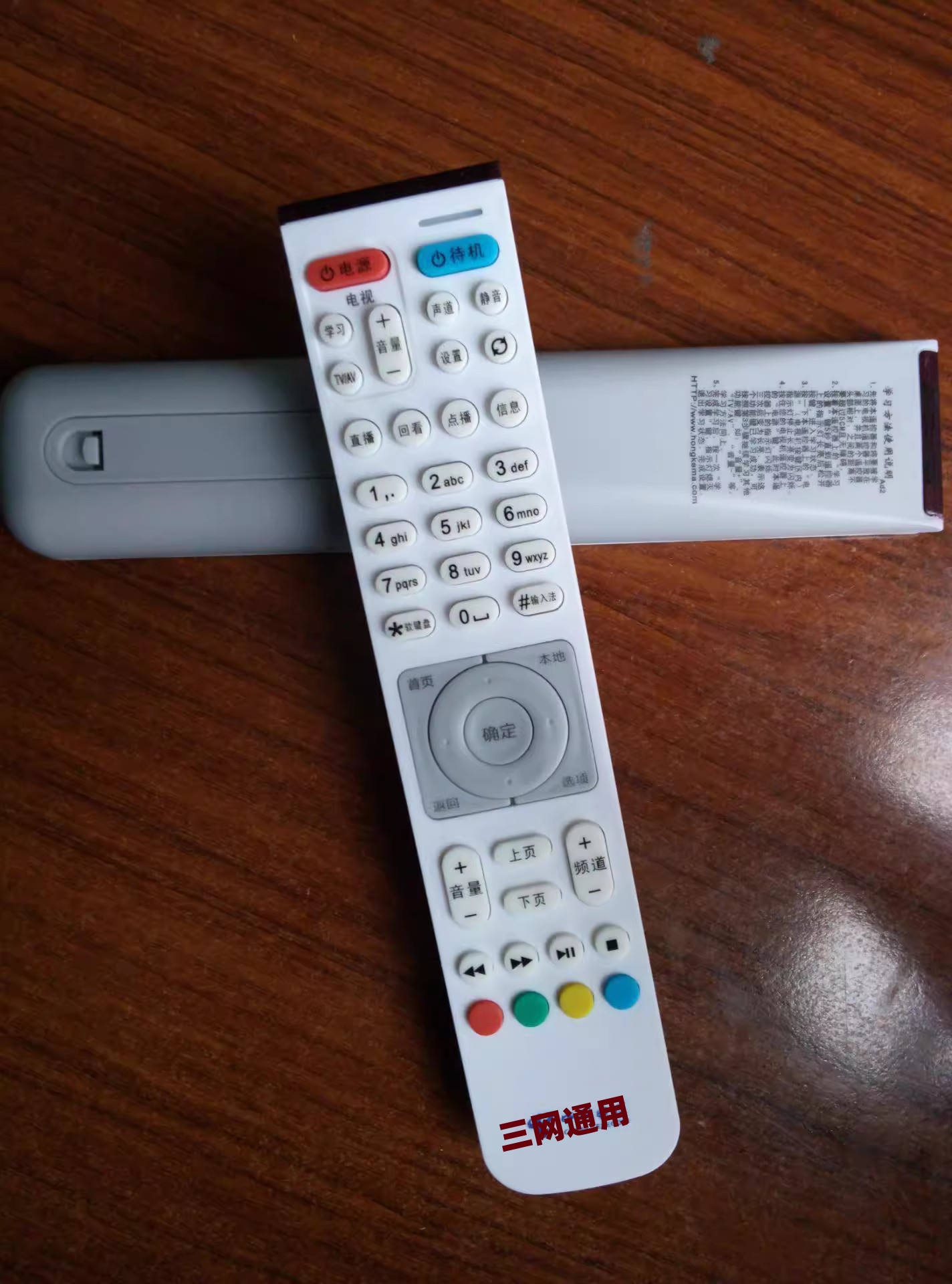 电信联通移动华为机顶盒遥控器