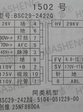 行输出高压包BSC29-2422Q  5104-051229-00  25NF8800A