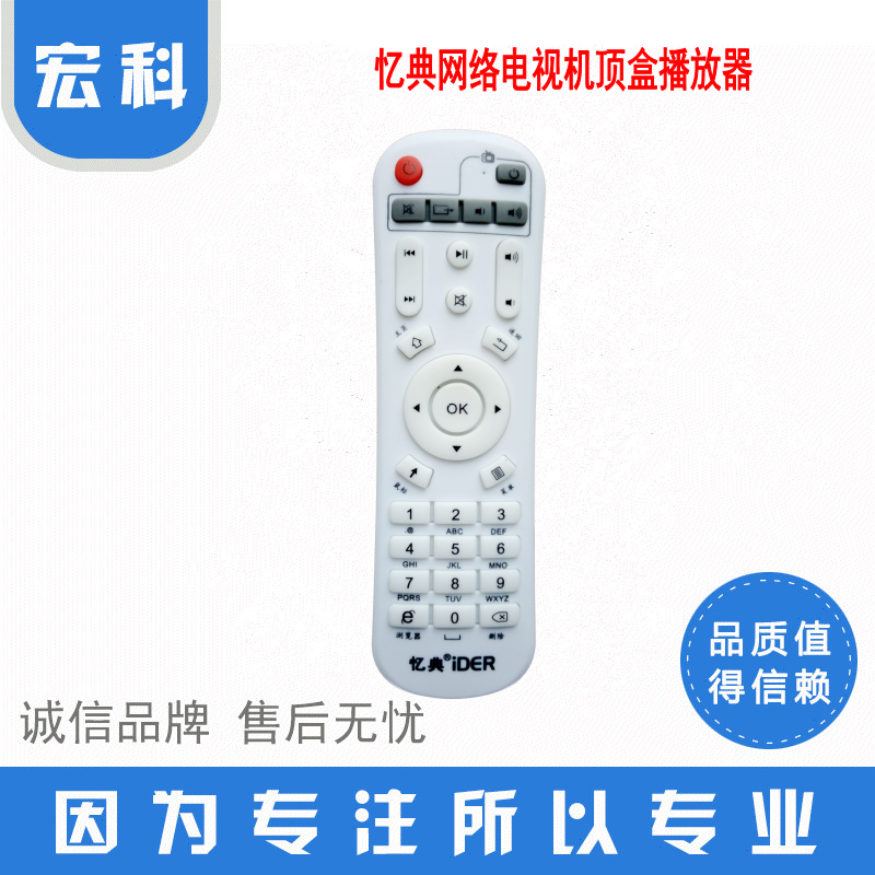 IDER 忆典 H8八核 S1四核网络电视机顶盒播放器遥控器通用