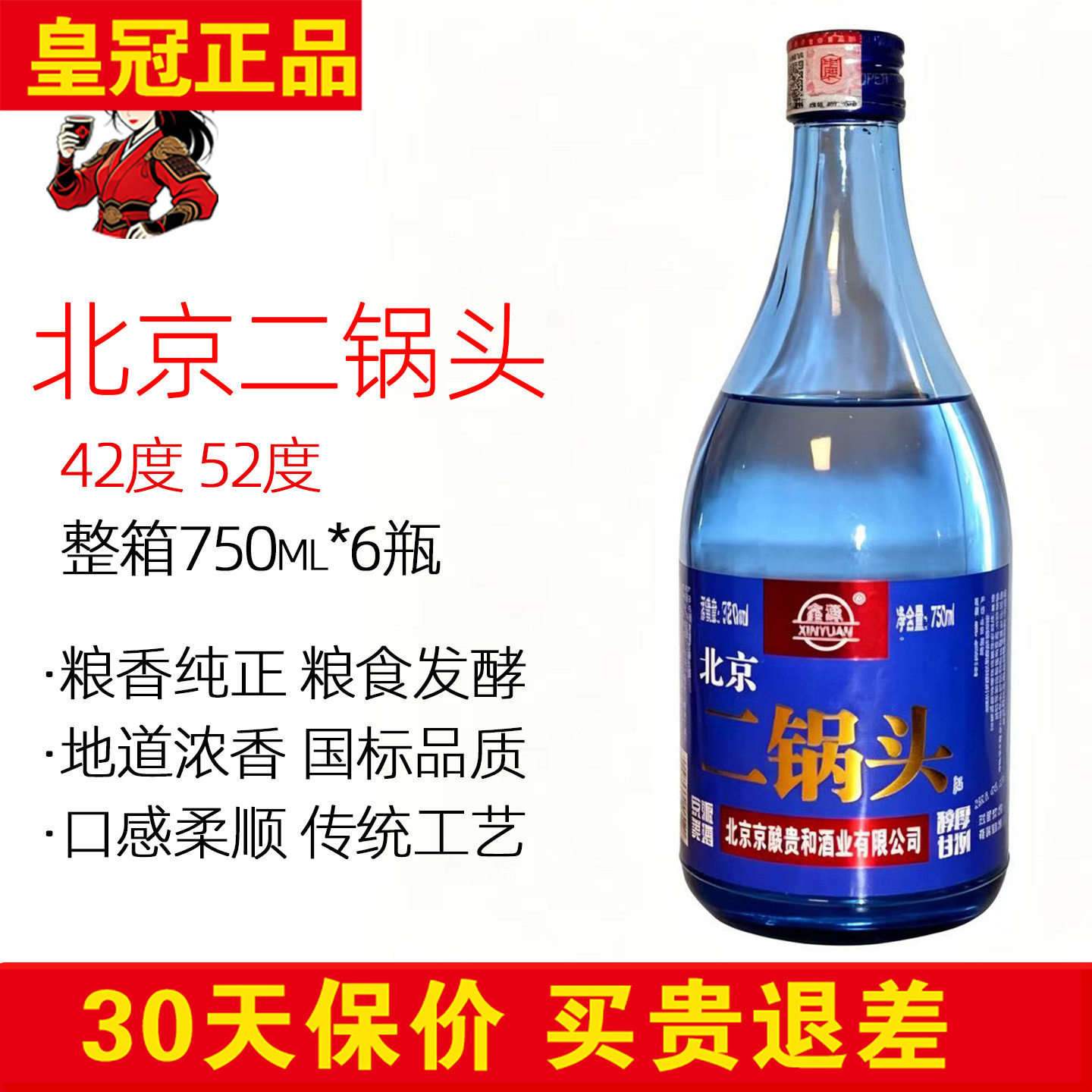 正品老北京二锅头750mlx6瓶整箱 52度高度口粮白酒粮食酒古酿蓝瓶