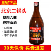 正品 老北京二锅头750mlx6瓶整箱 52度高度白酒纯粮食酒古酿浓香型