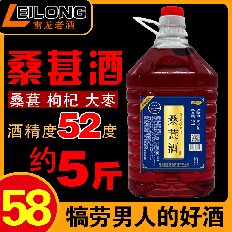 正品52度桑葚酒5斤大桶装 高度果酒桑椹酒红酒自酿果子酒枸杞大枣