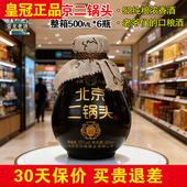 6坛 正品 鑫源北京二锅头白酒500ml 52度56度纯粮酒黑瓶浓香型老酒