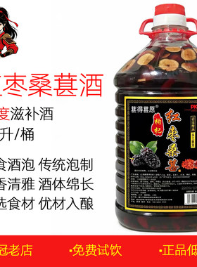 红枣桑葚酒5斤桶装30度高度酒