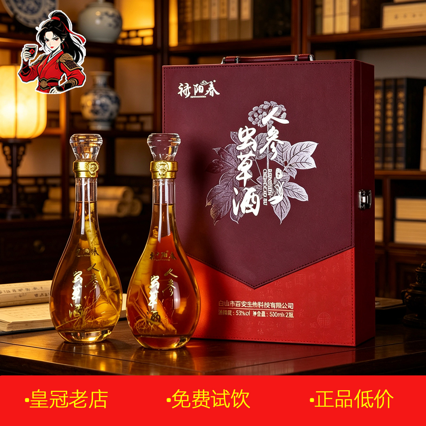 正品人参鹿鞭酒500ml*2瓶 52度长白山男士养生酒双参酒高档礼盒装