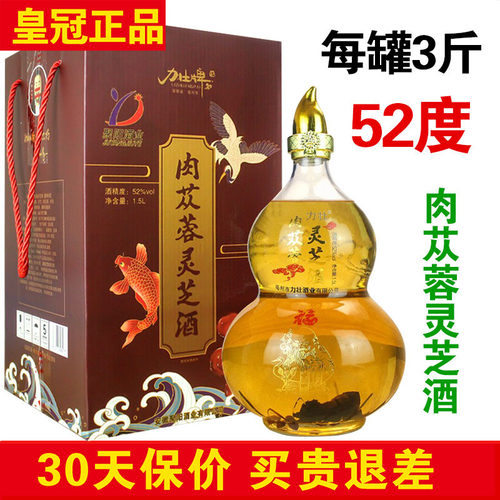 正品力壮灵芝肉苁蓉酒3斤玻璃坛