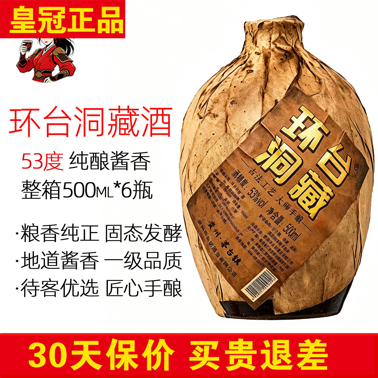 正宗贵州洞藏环台封坛老酒500ml*6坛 53度酱香型白酒整箱粮食酒