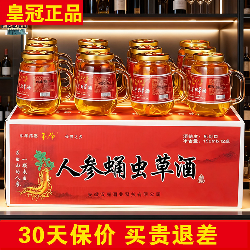 正品人参虫草酒52度男士养生酒